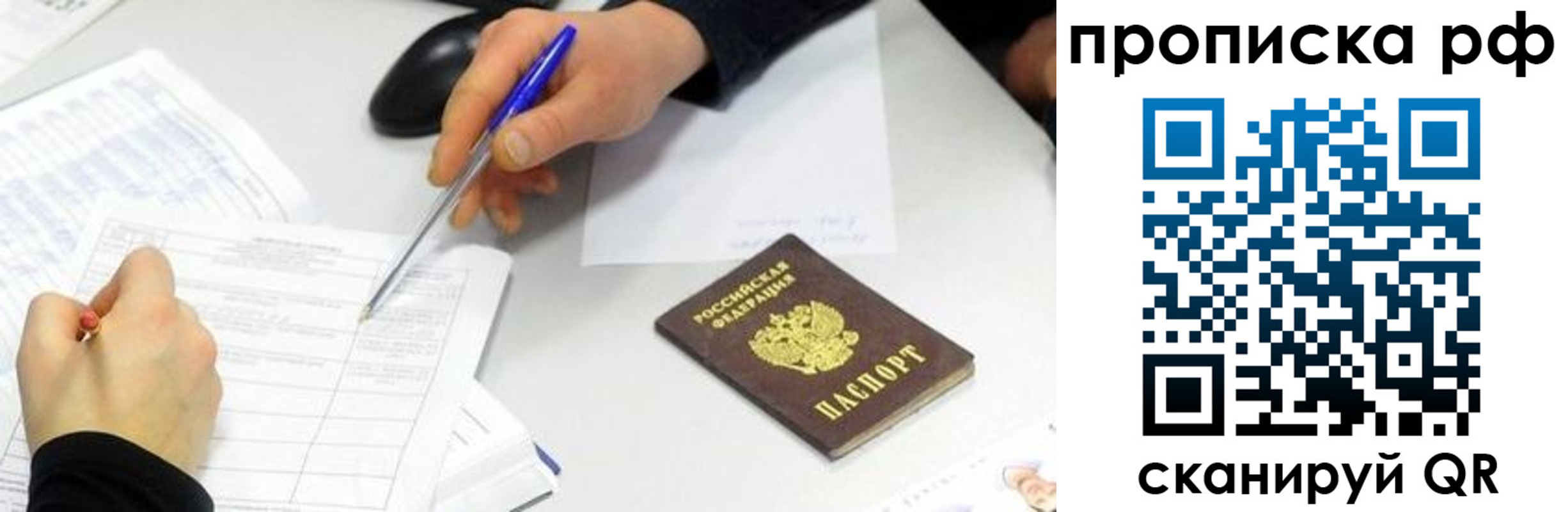 прописка штамп в Череповце